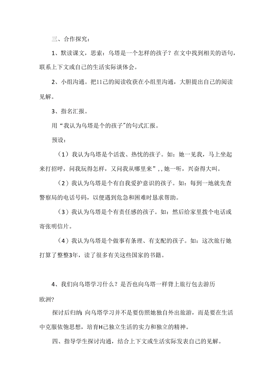 乌塔教学设计.docx_第2页