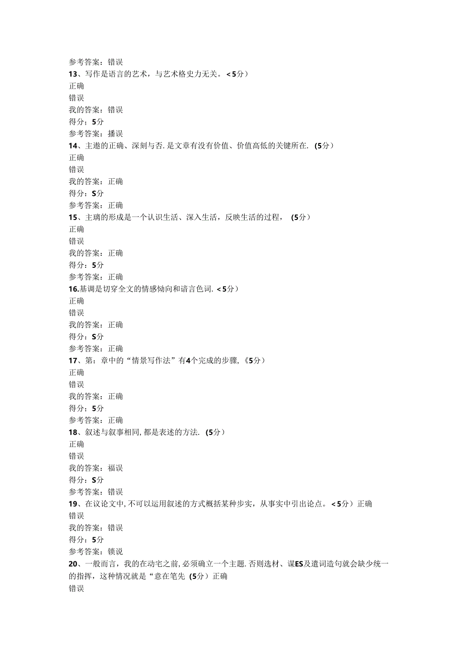 写作与语言艺术.docx_第2页