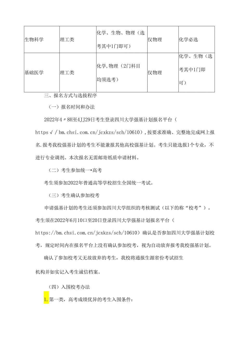 四川大学2022年强基计划招生简章.docx_第3页