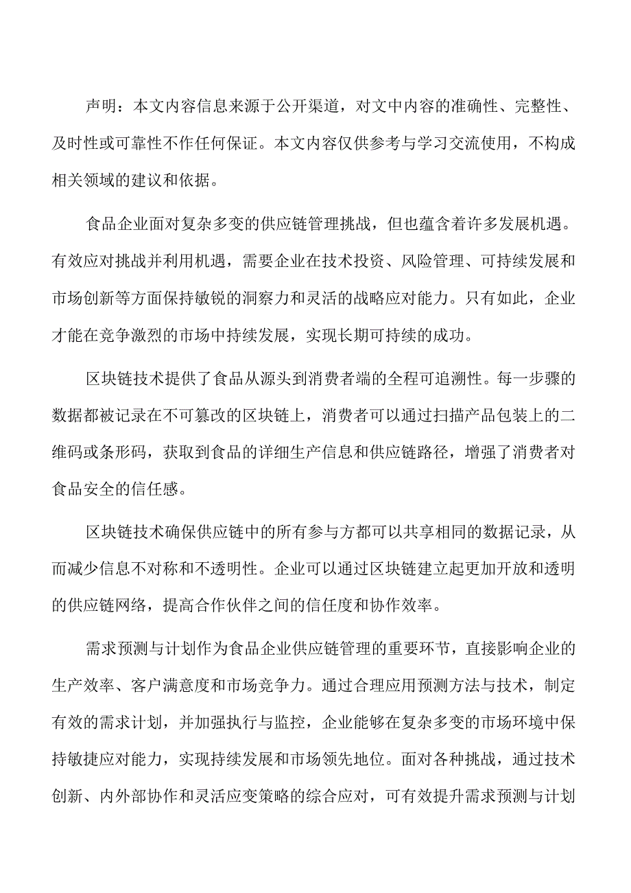 供应链管理的挑战与机遇.docx_第2页