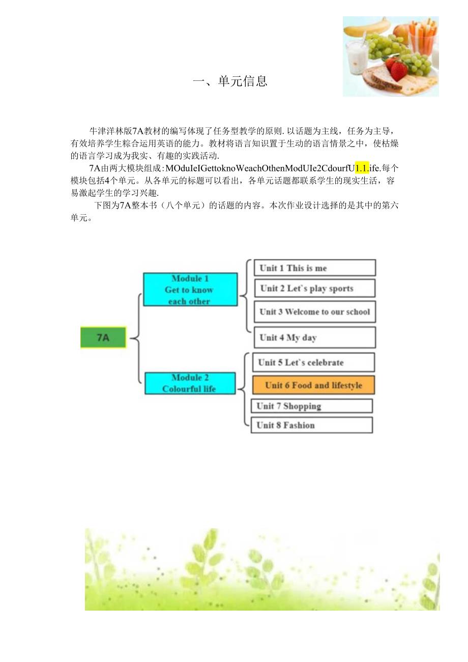 优秀作业设计Unit6Foodandlifestyle牛津译林版.docx_第2页