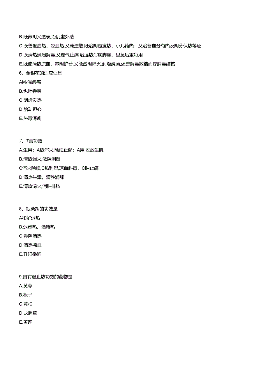 中药执业药师考试练习题—清热药.docx_第2页