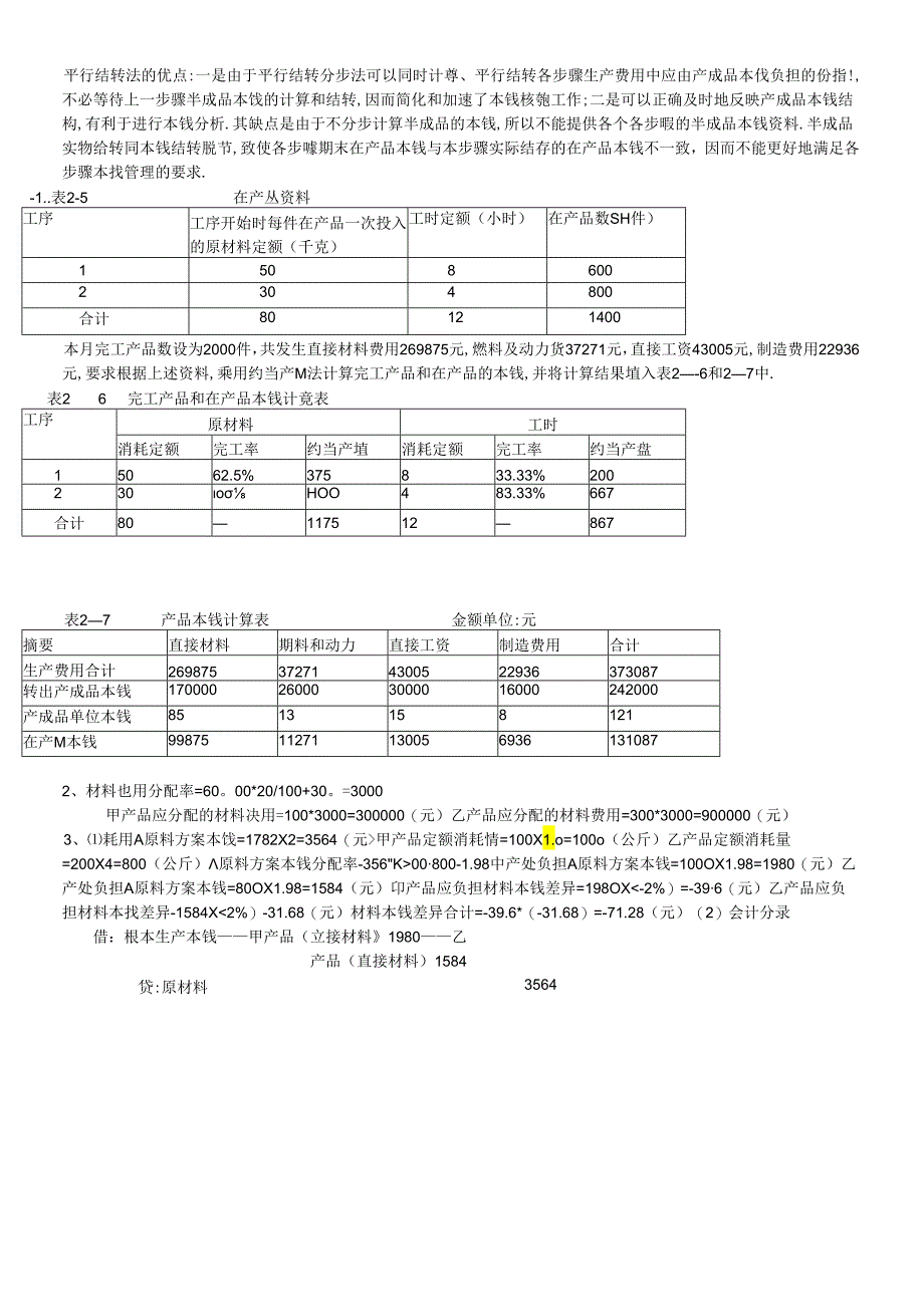 《成本会计》试卷B及答案.docx_第3页