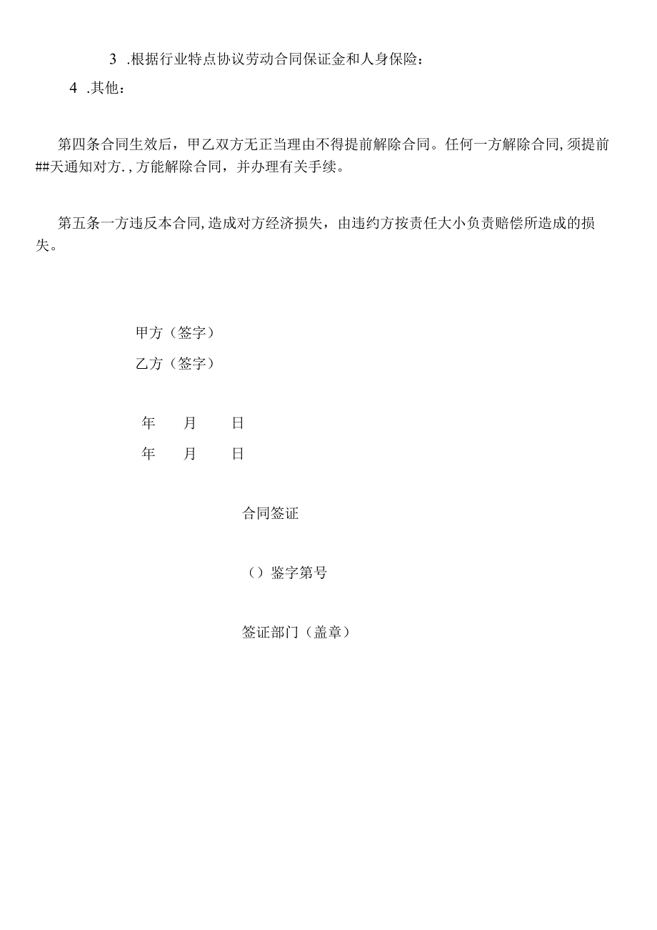 【劳资关系】生产工人劳动合同书.docx_第2页