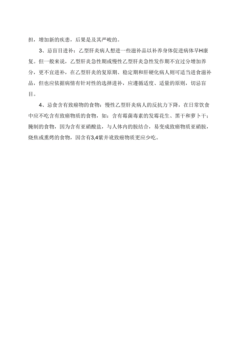 乙肝患者的健康宣教.docx_第3页