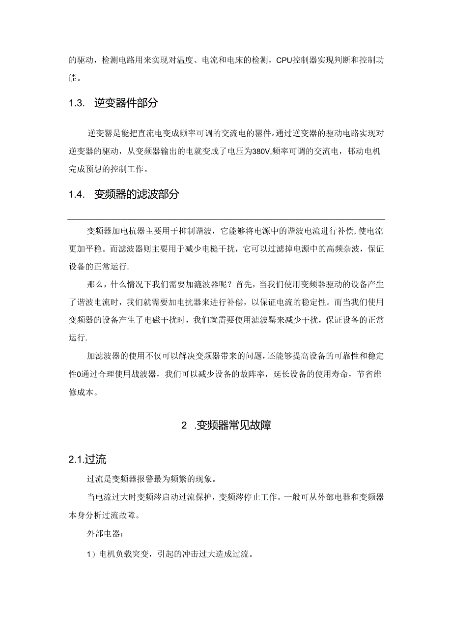 变频器常见故障排除方法.docx_第2页