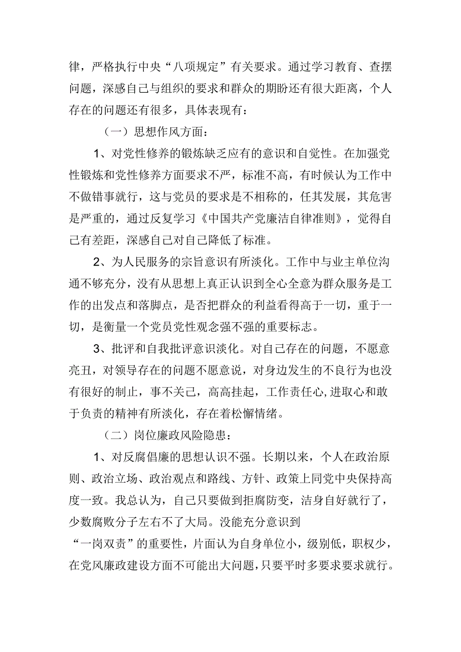 以案促改专题组织生活会剖析情况汇报材料.docx_第2页