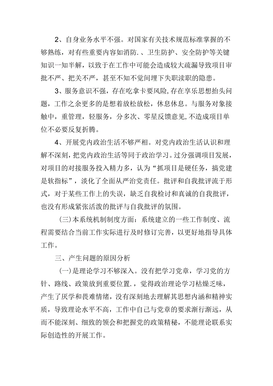 以案促改专题组织生活会剖析情况汇报材料.docx_第3页