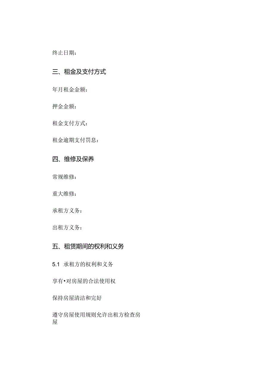 个人租房合同通用版精选.docx_第3页