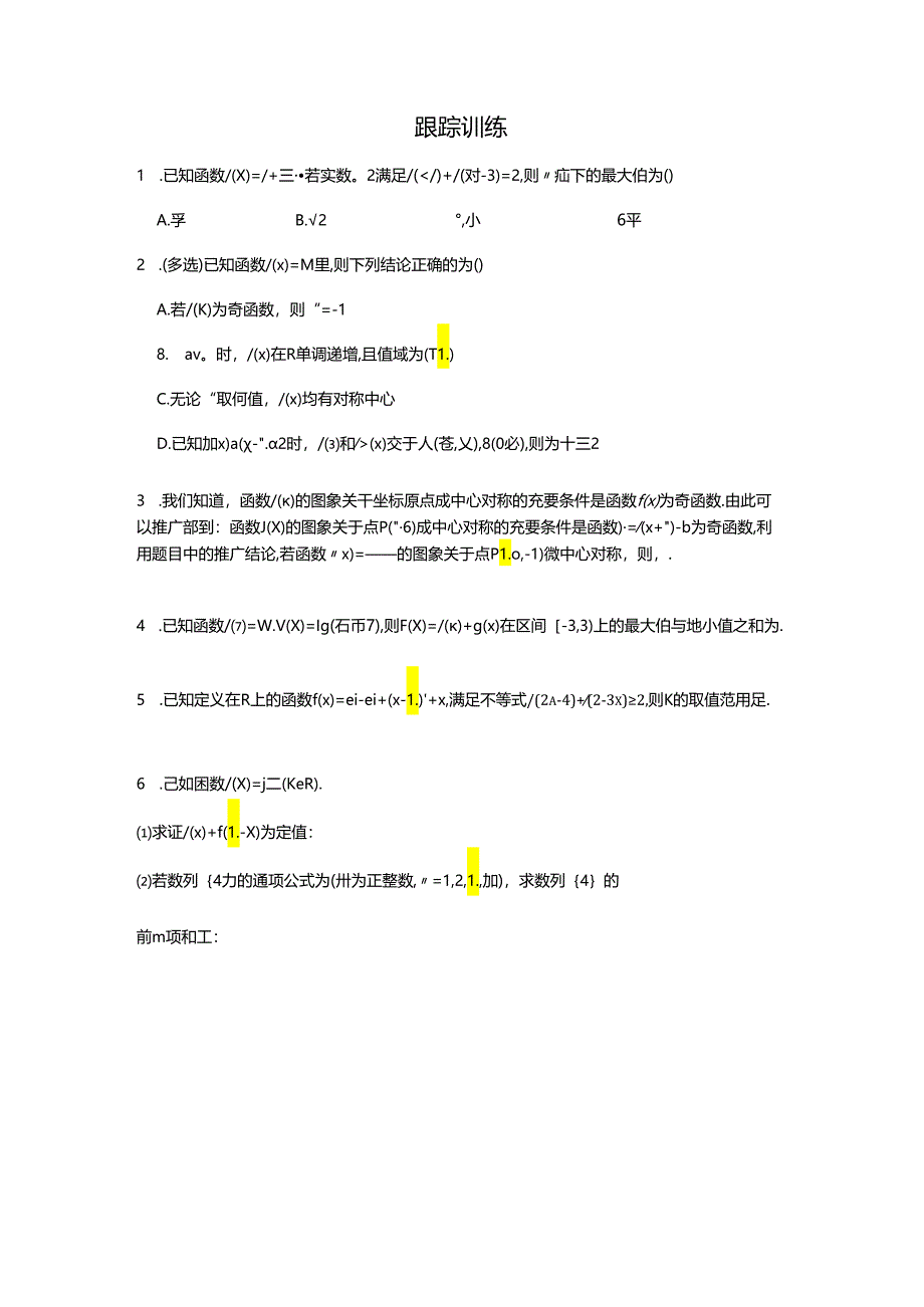 【难点突破】指数复合型函数的对称性（学生版）.docx_第2页