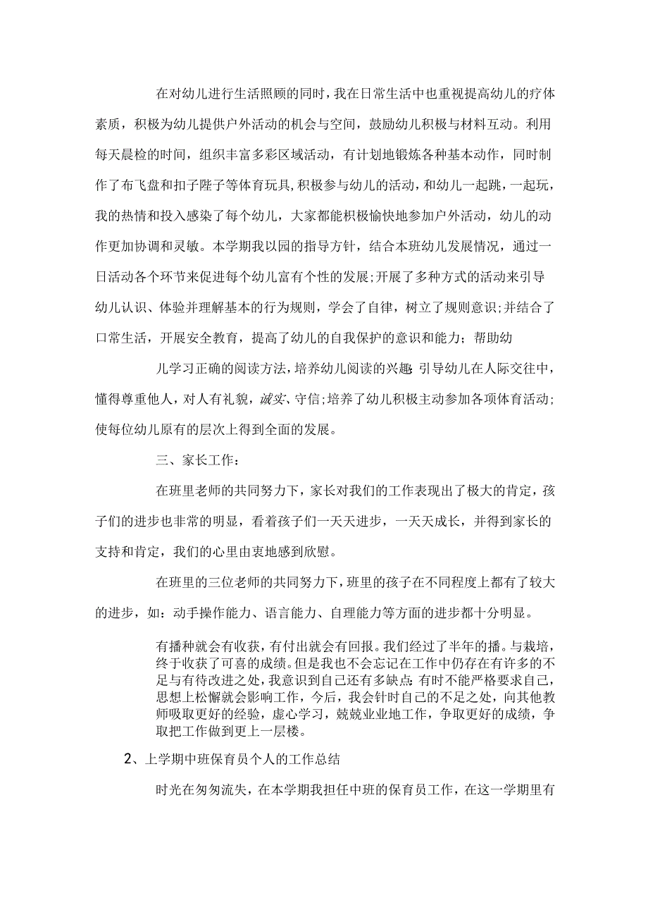 下学期中班教师个人工作总结.docx_第2页