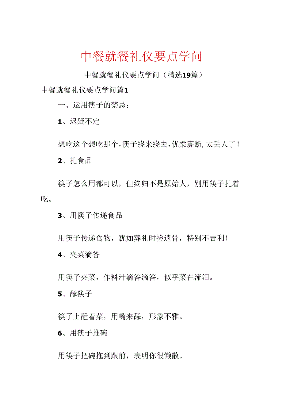 中餐就餐礼仪要点知识.docx_第1页