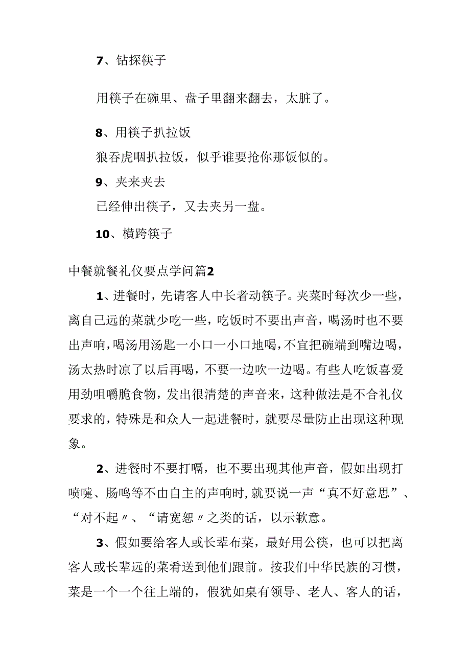 中餐就餐礼仪要点知识.docx_第2页