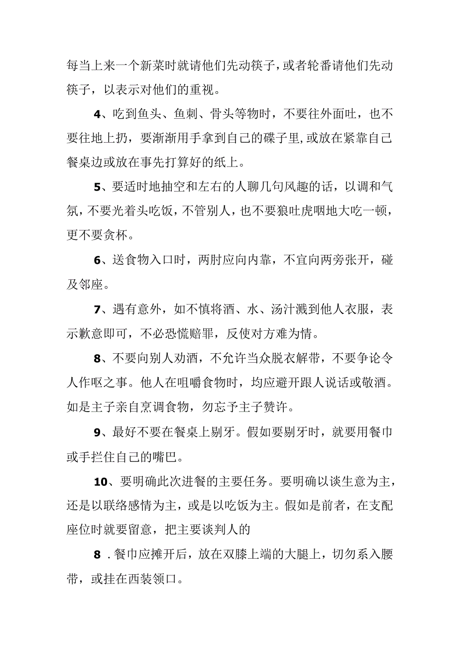 中餐就餐礼仪要点知识.docx_第3页