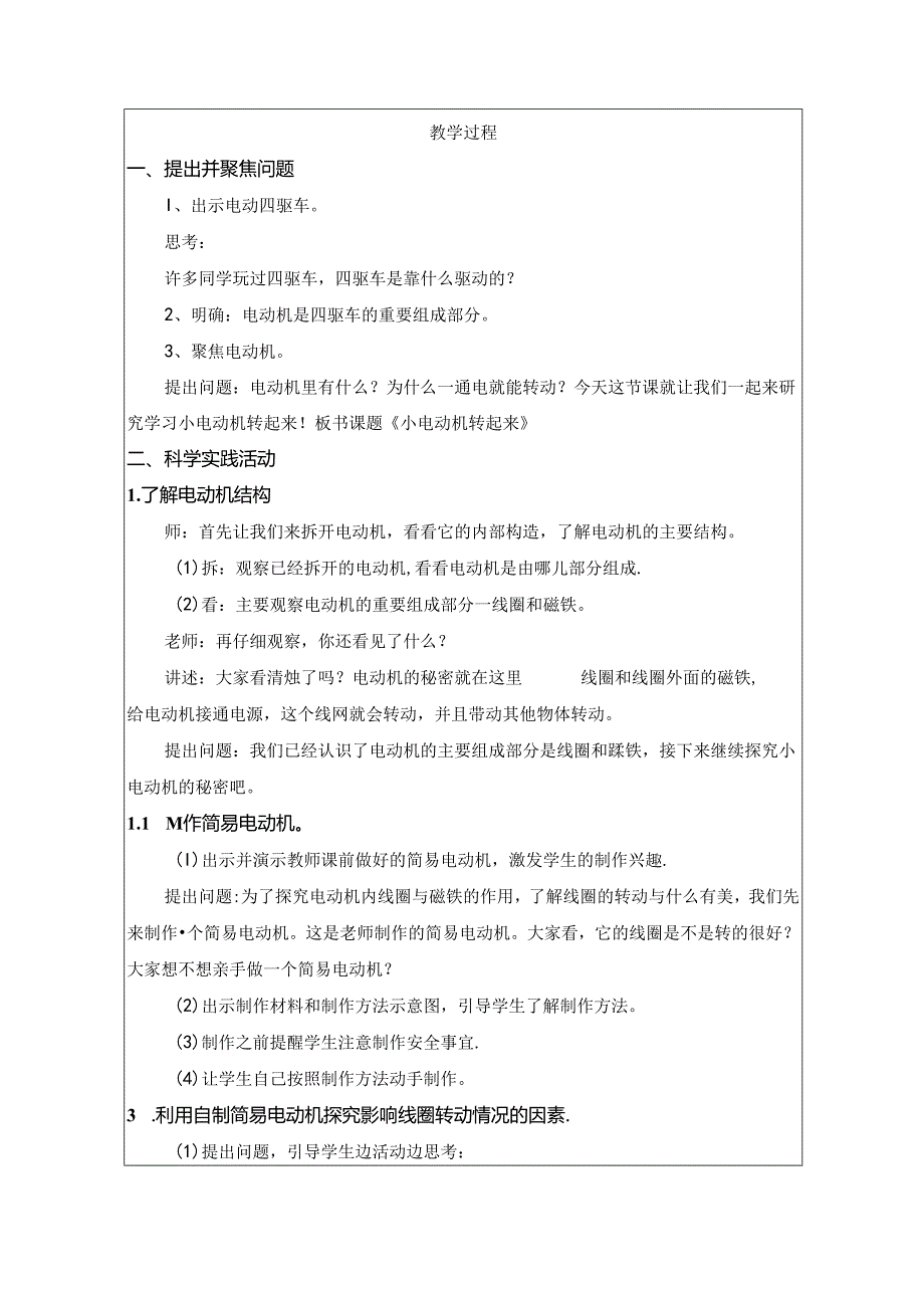 人教鄂教版五年级下册科学小电动机转起来教学设计.docx_第2页