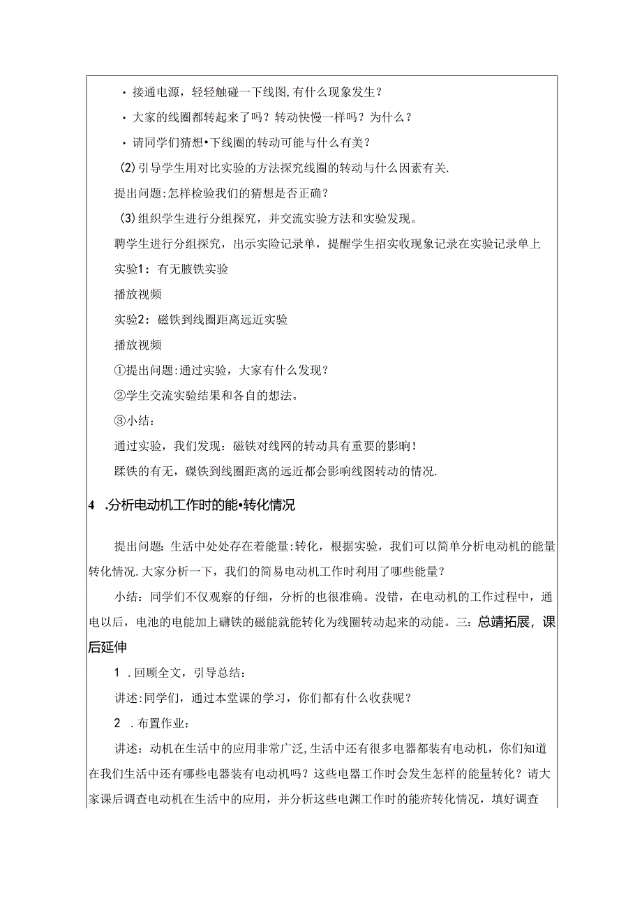 人教鄂教版五年级下册科学小电动机转起来教学设计.docx_第3页