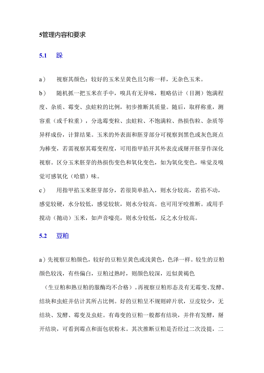 主要饲料原料感官检查参考方法.docx_第2页