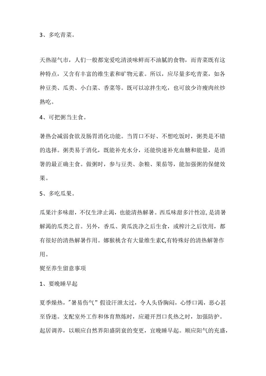 二十四节气夏至饮食养生原则.docx_第2页