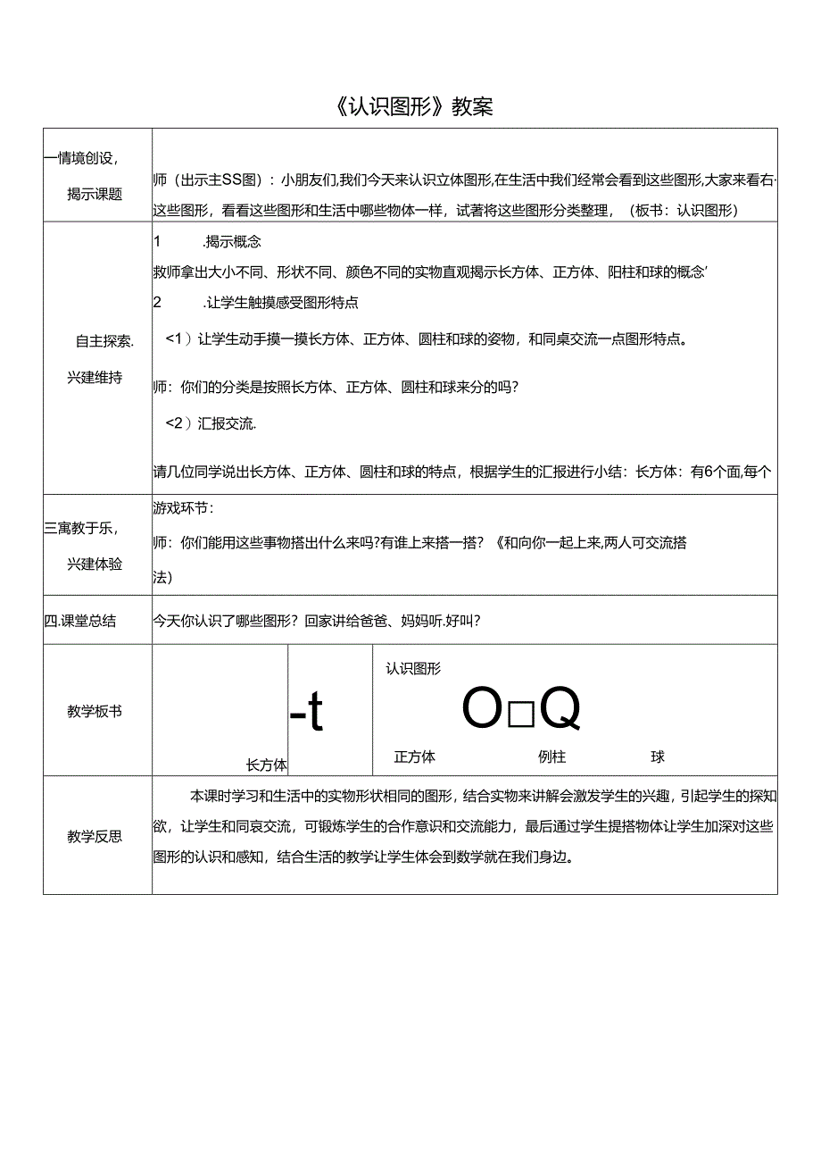 《认识图形》教案.docx_第1页