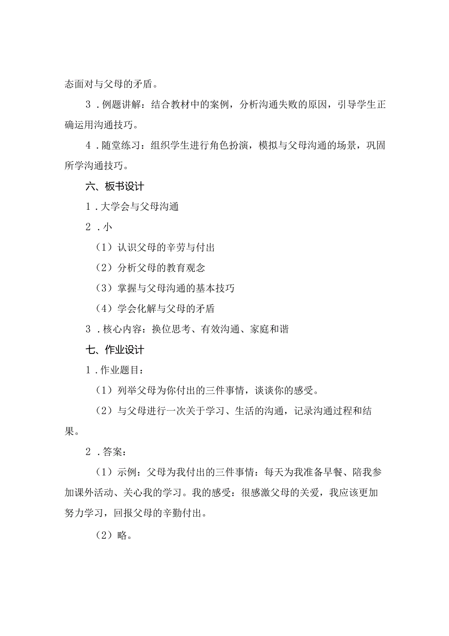 七年级家长会教学课件.docx_第2页