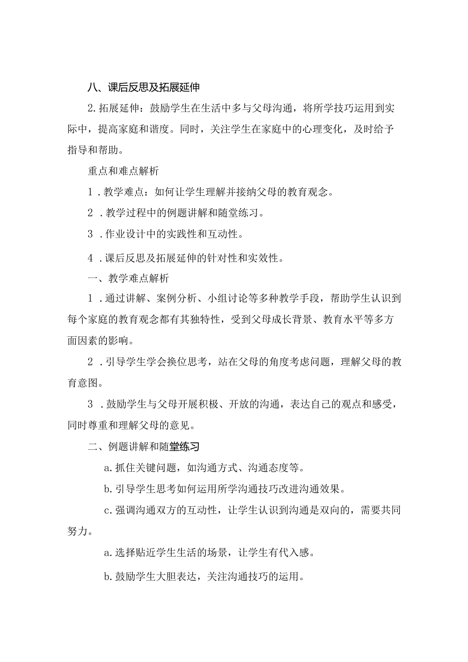 七年级家长会教学课件.docx_第3页