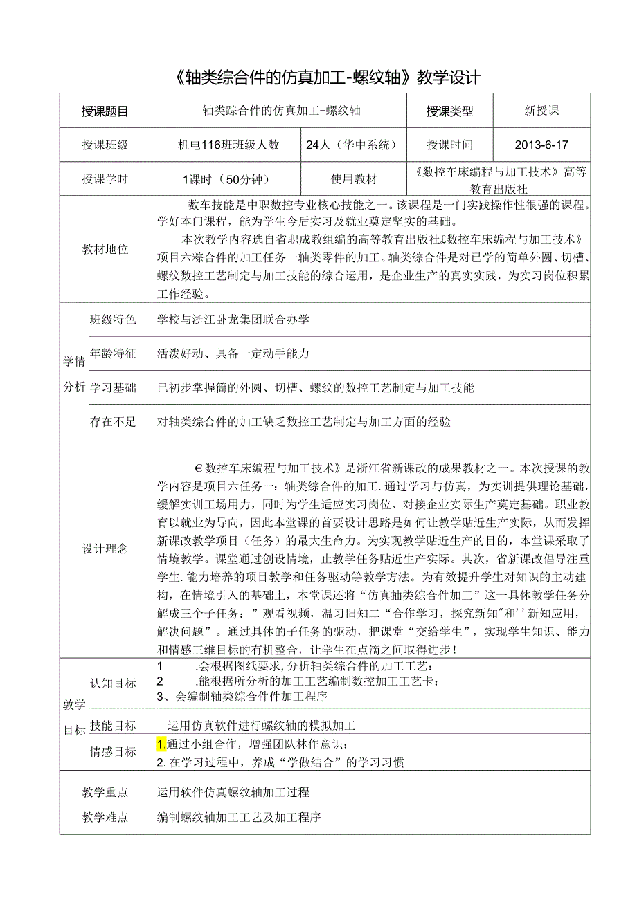 《轴类零件的加工》教学设计.docx_第2页