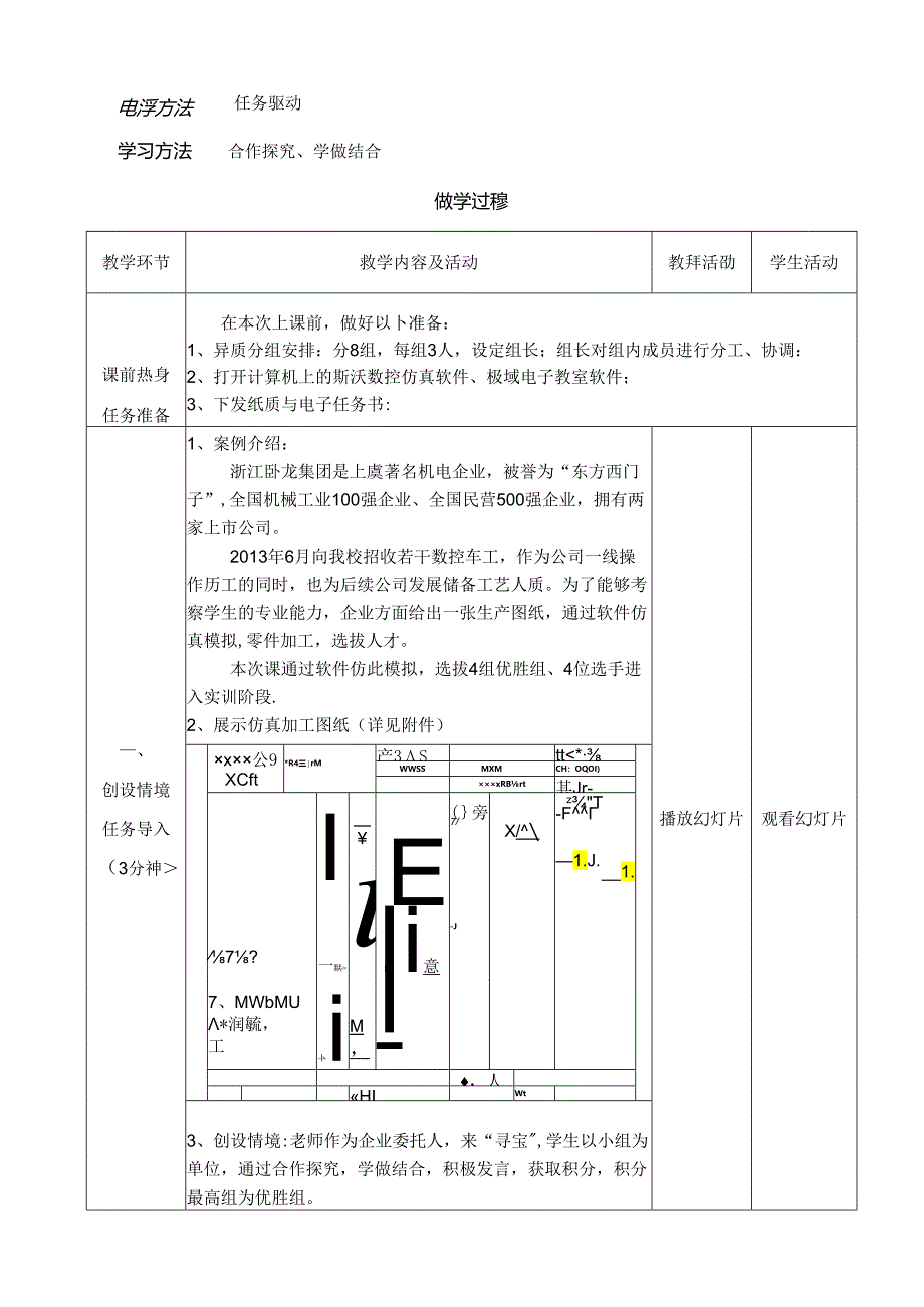 《轴类零件的加工》教学设计.docx_第3页