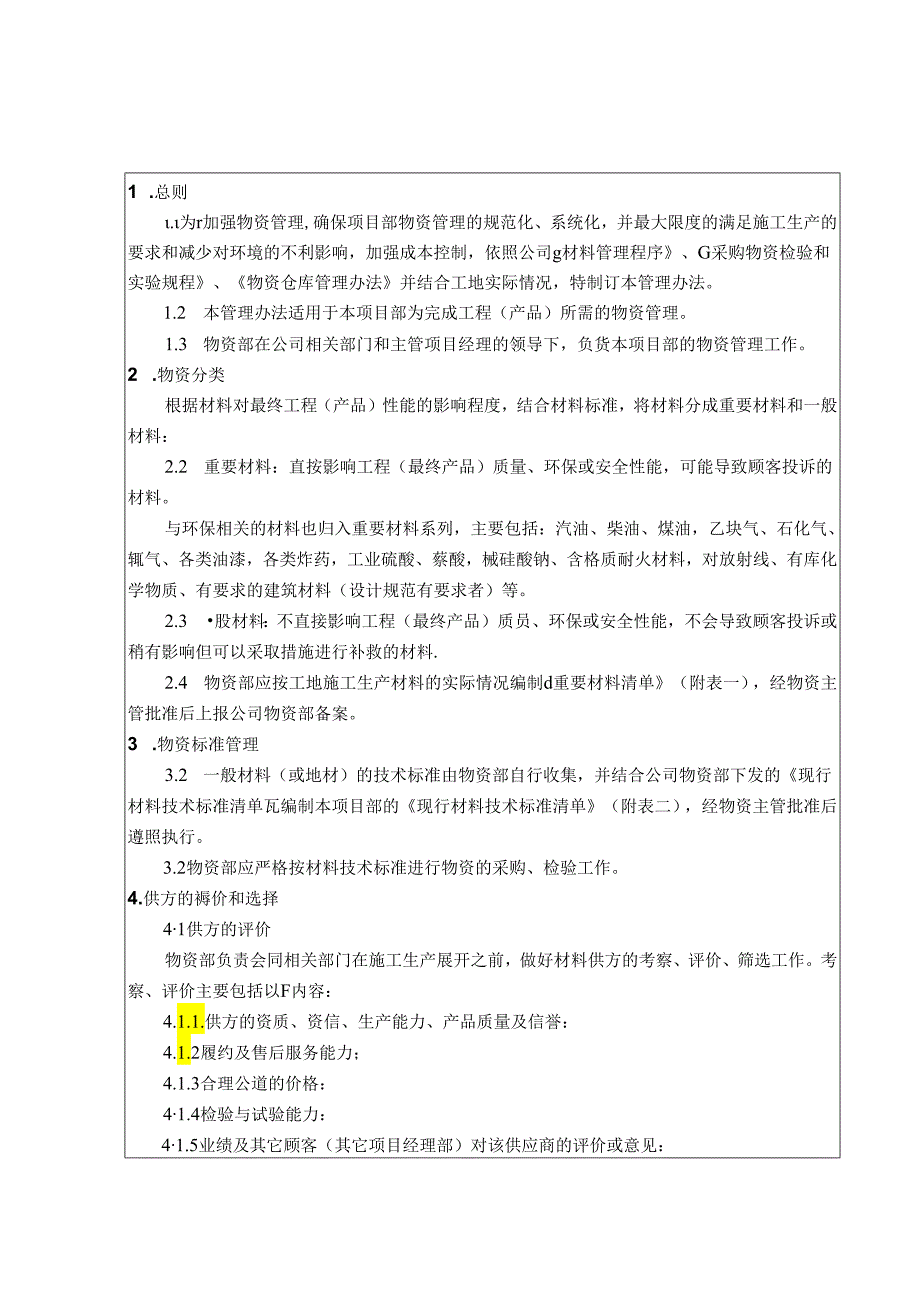 中材建设公司项目经理部—物资管理办法.docx_第1页