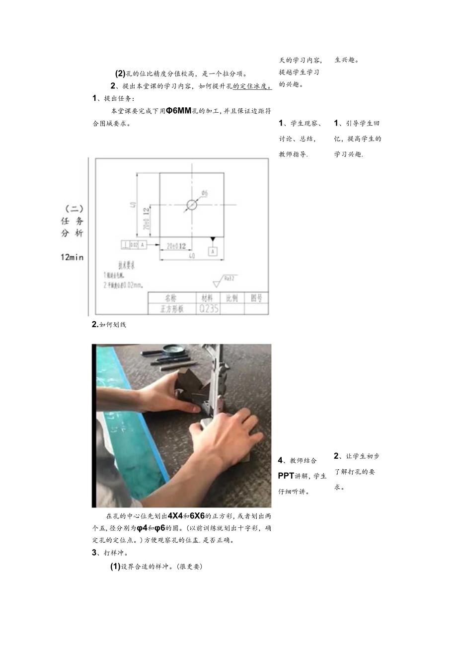 《如何提升孔的定位精度》教案.docx_第2页