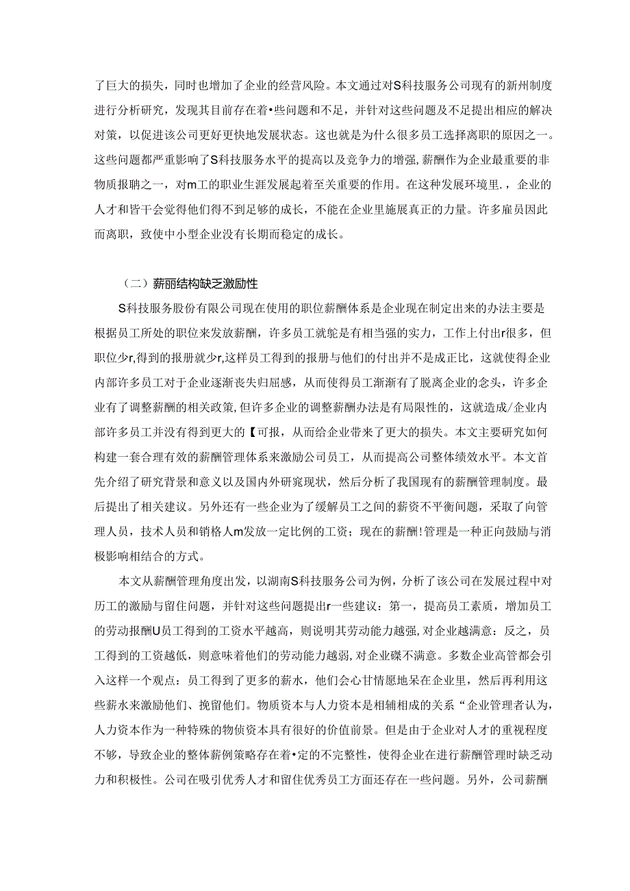 【《S农业科技服务公司薪酬管理存在的问题及优化策略》10000字（论文）】.docx_第2页