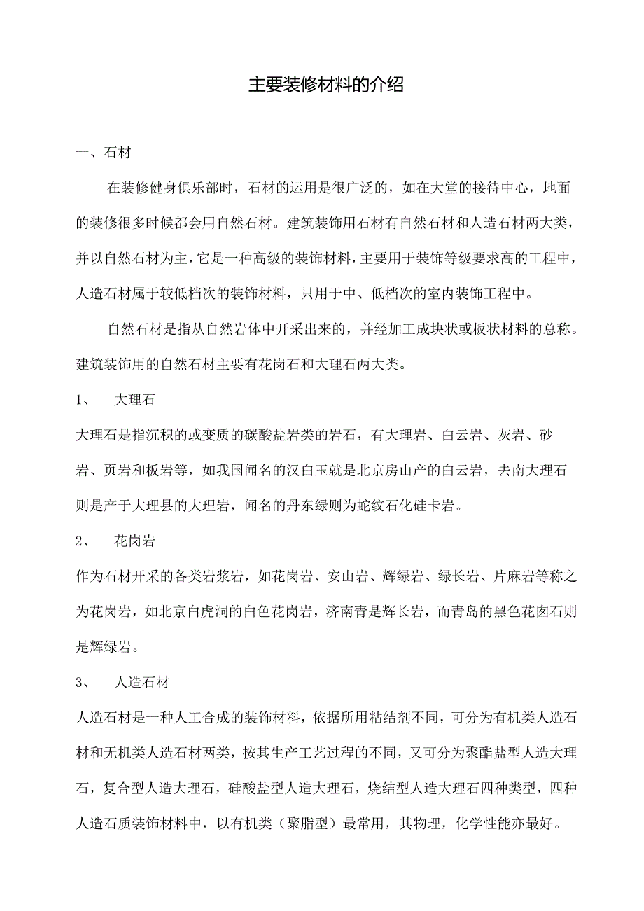 主要装修材料的介绍.docx_第1页