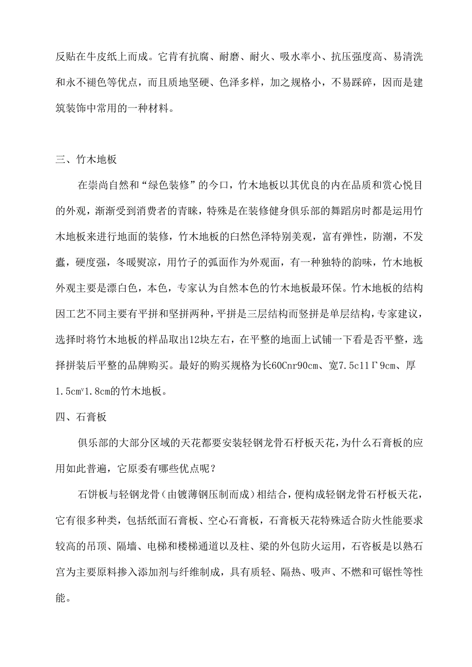 主要装修材料的介绍.docx_第3页