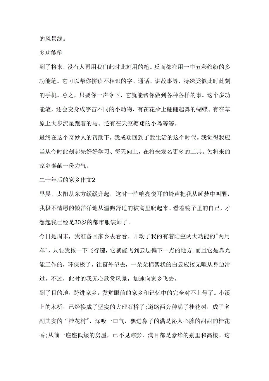 二十年后的家乡作文范文10篇.docx_第2页