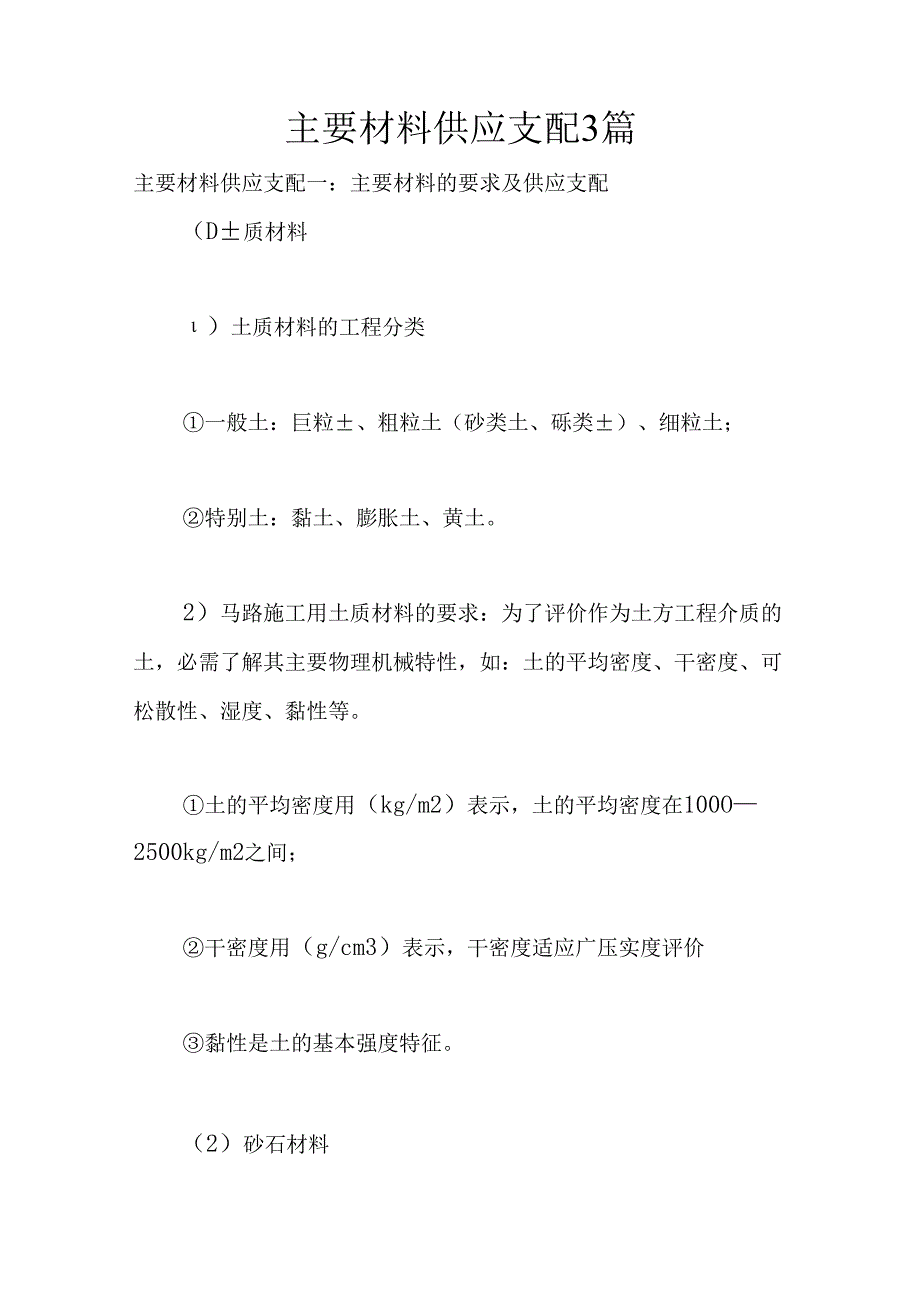 主要材料供应计划3篇.docx_第1页