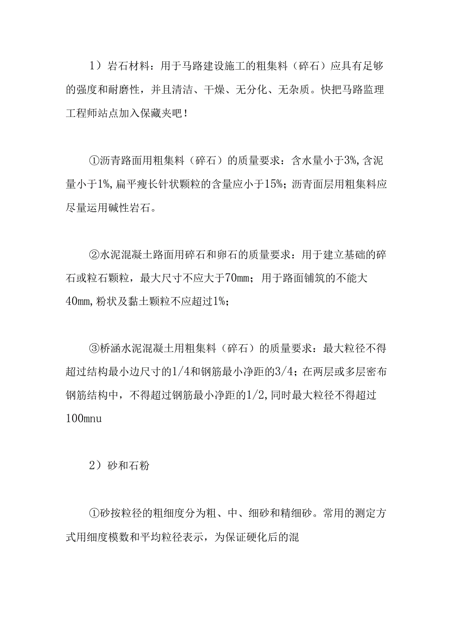 主要材料供应计划3篇.docx_第2页