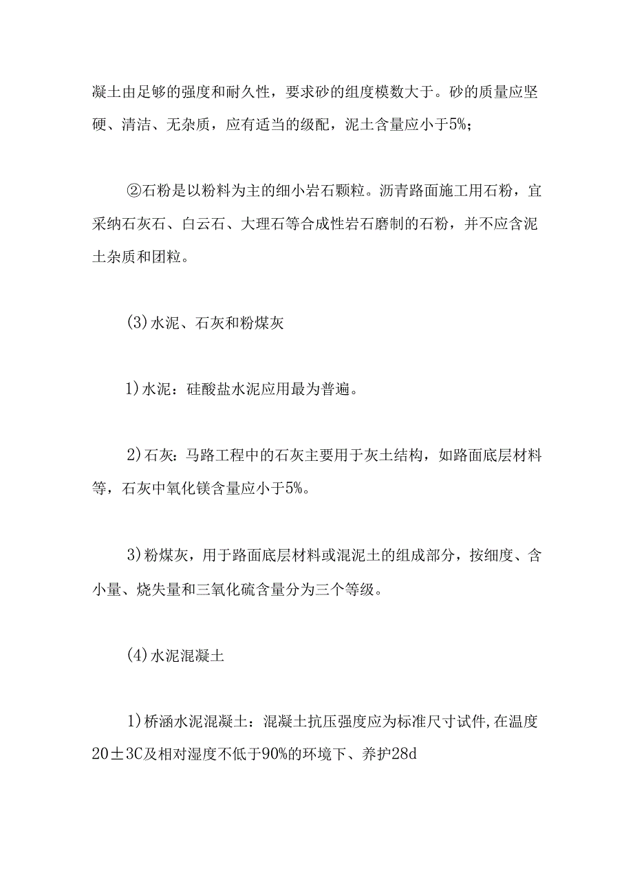 主要材料供应计划3篇.docx_第3页