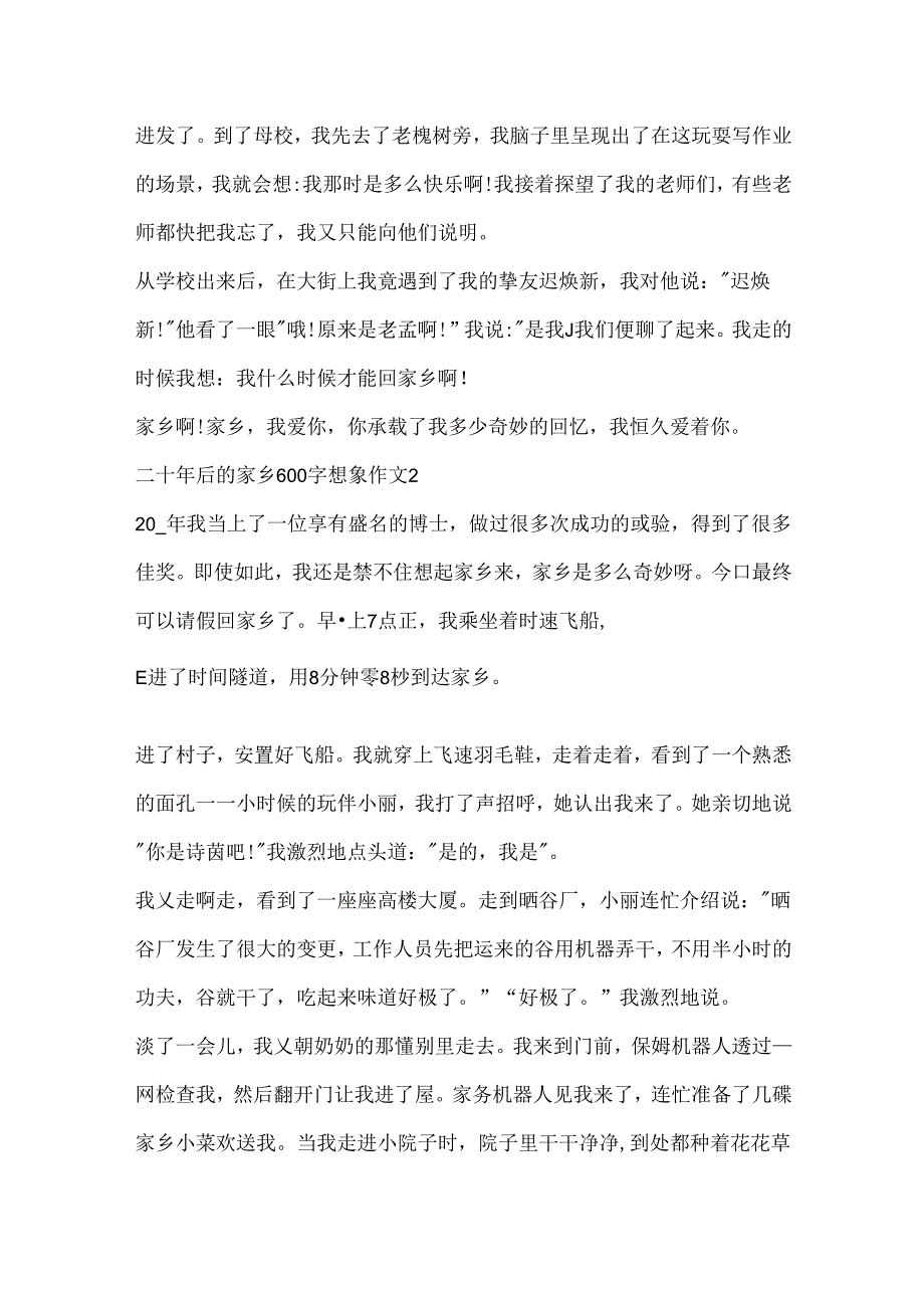 二十年后的家乡600字想象作文鉴赏20xx.docx_第2页