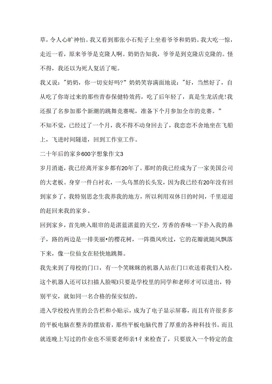 二十年后的家乡600字想象作文鉴赏20xx.docx_第3页