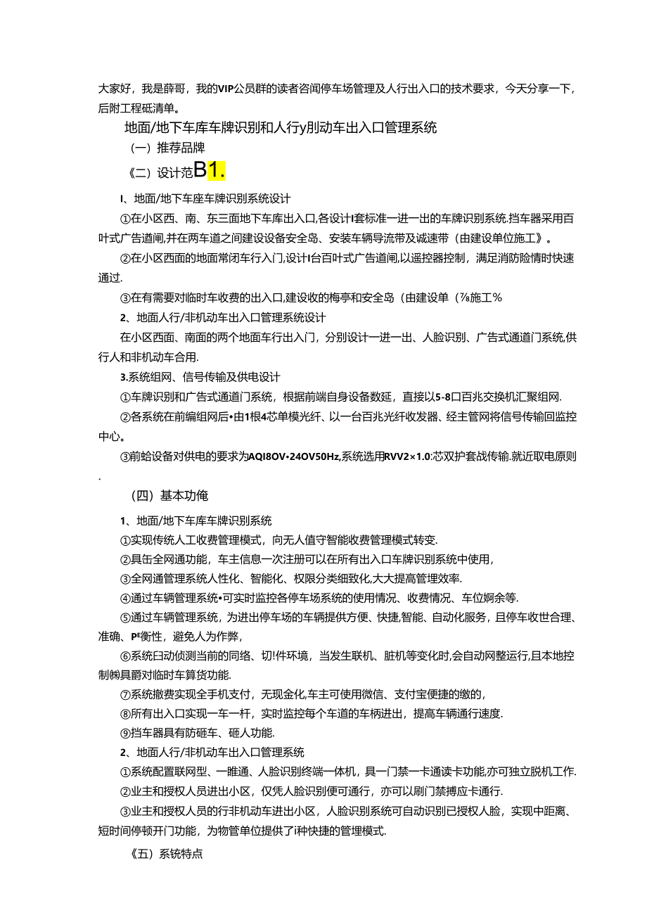 停车场管理及人行闸机系统技术要求.docx_第1页