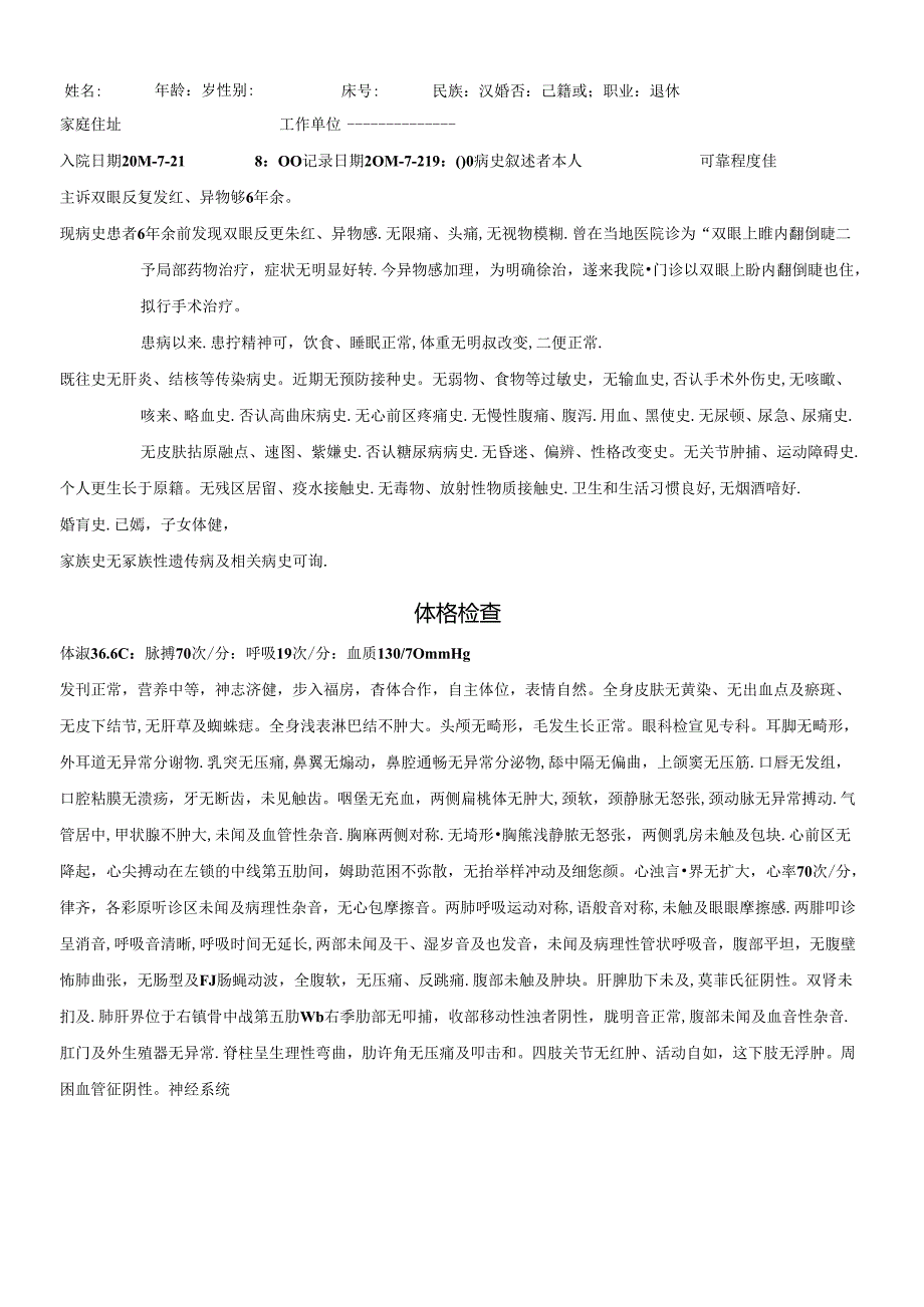 入院记录 双眼睑内翻和倒睫病历模板.docx_第1页