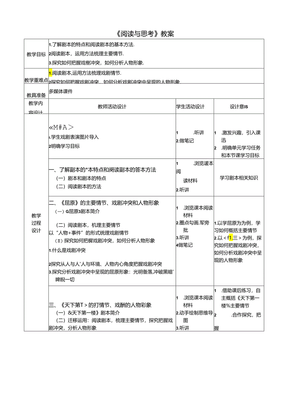 《阅读与思考》教案.docx_第1页