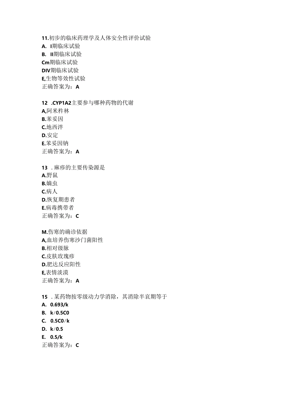 临床药理学习题及答案（51）.docx_第3页