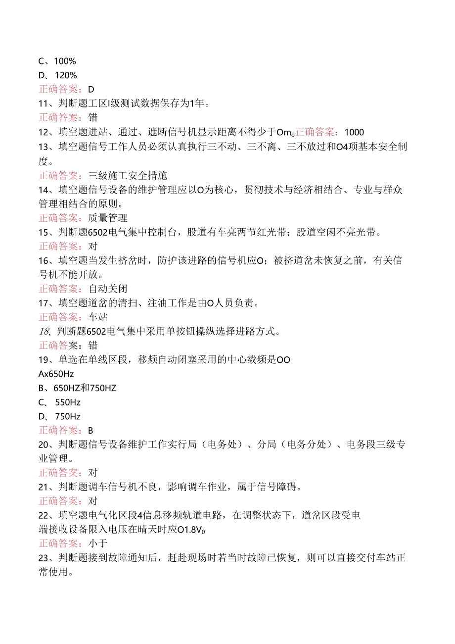 信号工考试：初级信号工考试答案.docx_第2页