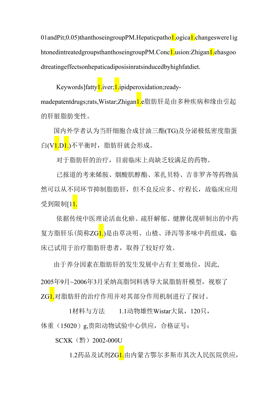 中药复方脂肝乐抗大鼠脂肪肝的作用_0.docx_第2页