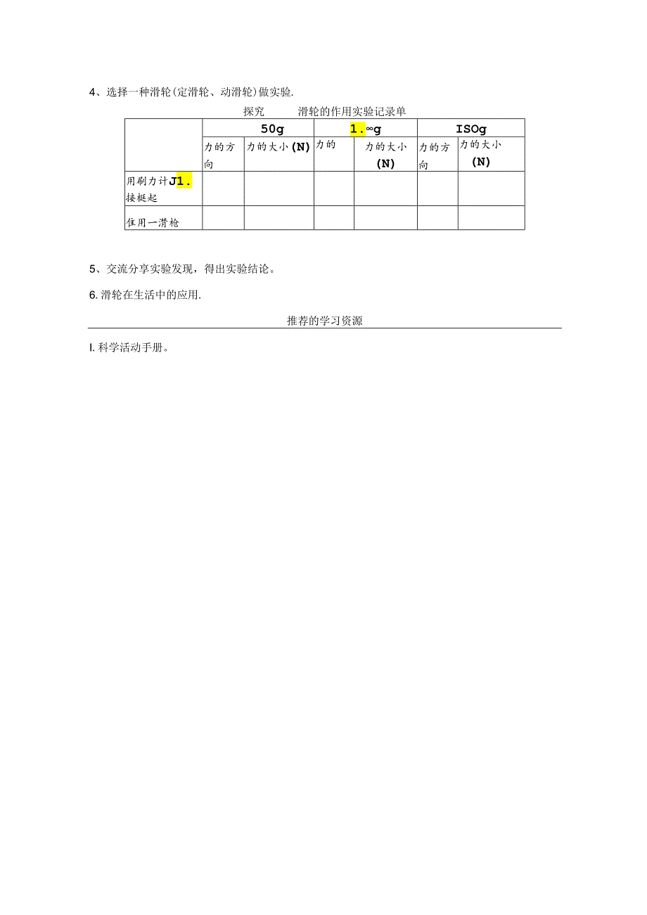 人教鄂教版五年级下册科学滑轮学习任务单.docx_第2页