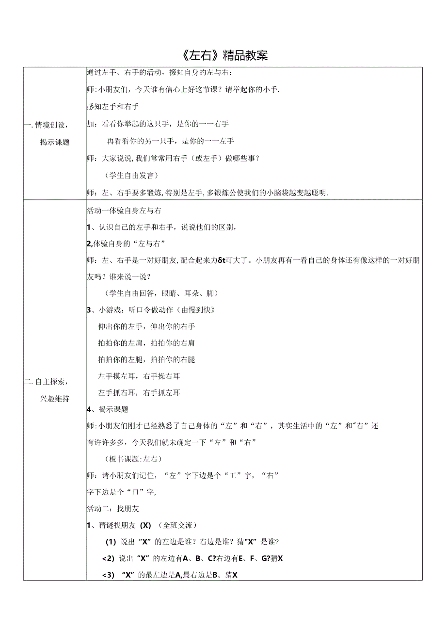 《左右》精品教案.docx_第1页