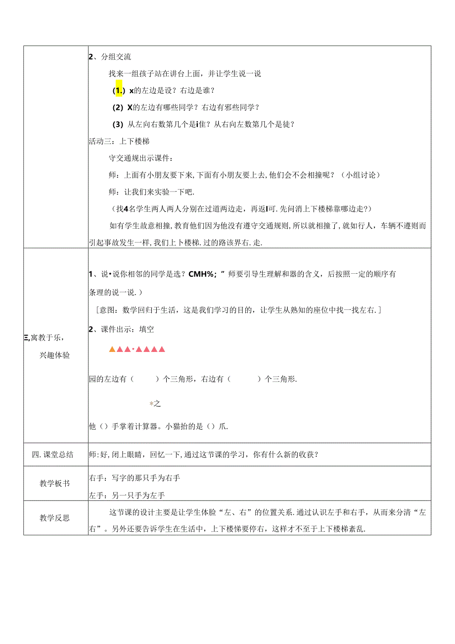 《左右》精品教案.docx_第2页