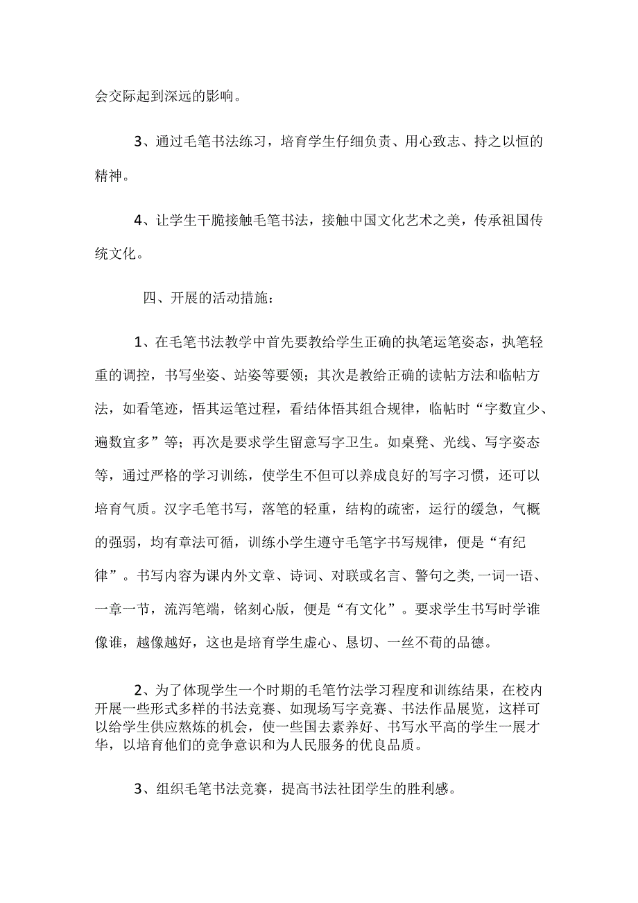 书法社团活动方案.docx_第2页