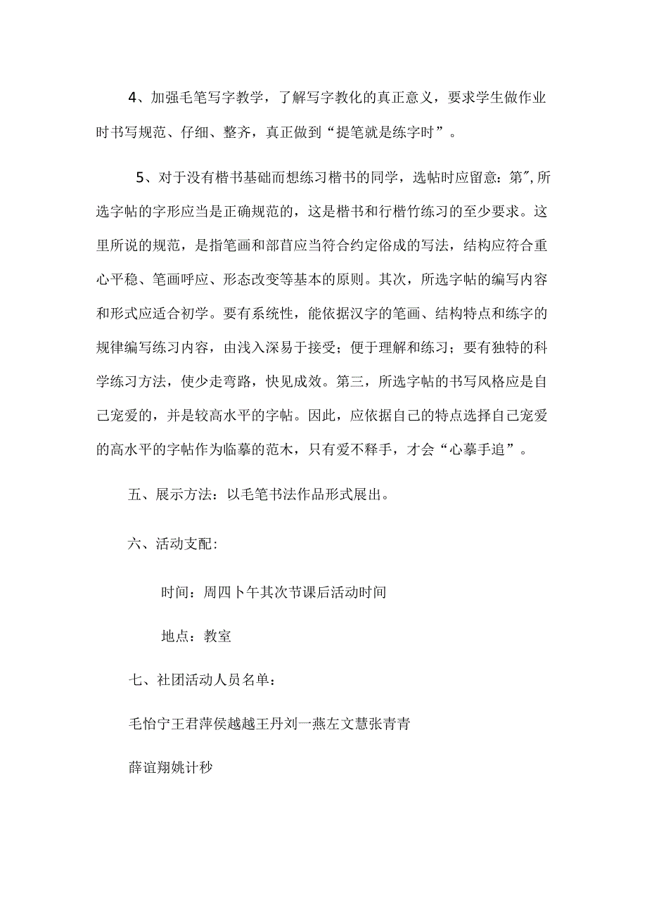 书法社团活动方案.docx_第3页