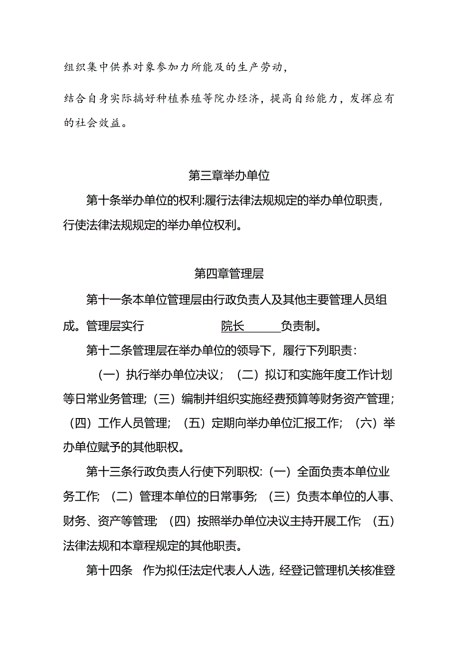 养老机构事业单位敬老院章程.docx_第2页